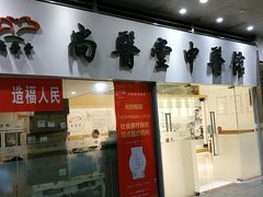 -尚医堂中医馆