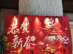 -太湖饭店·寄畅轩中餐厅