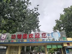 -保定市动物园