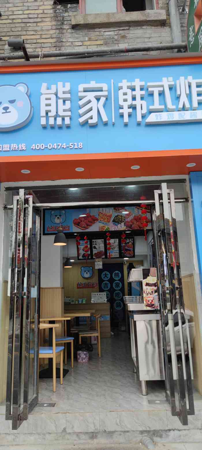 熊家·韩式炸鸡(洪都店)-"撒花撒花,洪都总算开了家能入我口的炸鸡店.