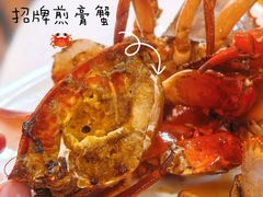-莲花公园煎蟹(总店)