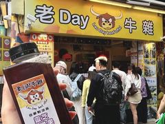 -老day牛杂(官也街总店)