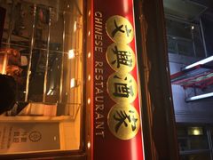 文兴酒家-文兴酒家(Chinatown - Gerrard Street)