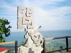-问海文创园