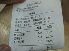 账单-王家沙点心店(万航渡路店)