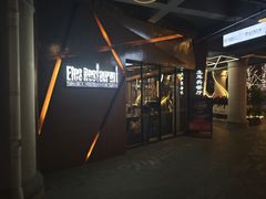 -Efes Turkish & Mediterranean Cuisine 艾菲斯餐厅(陆家嘴店)