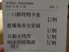账单-顺承小院儿