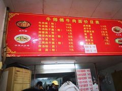 -牛师傅牛肉面(尚隆路店)