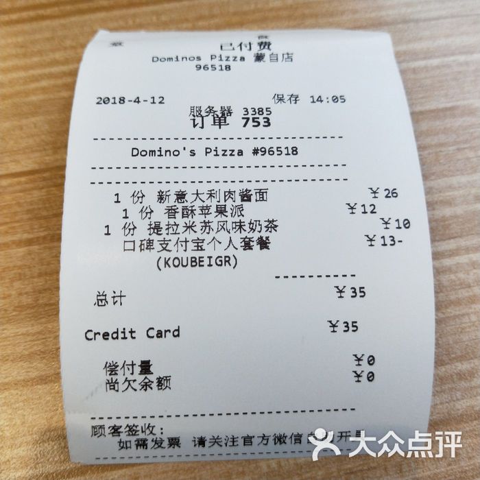 达美乐比萨图片-北京比萨-大众点评网