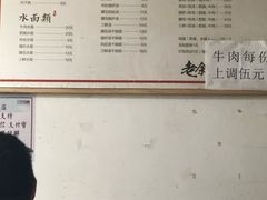 -老余家面馆