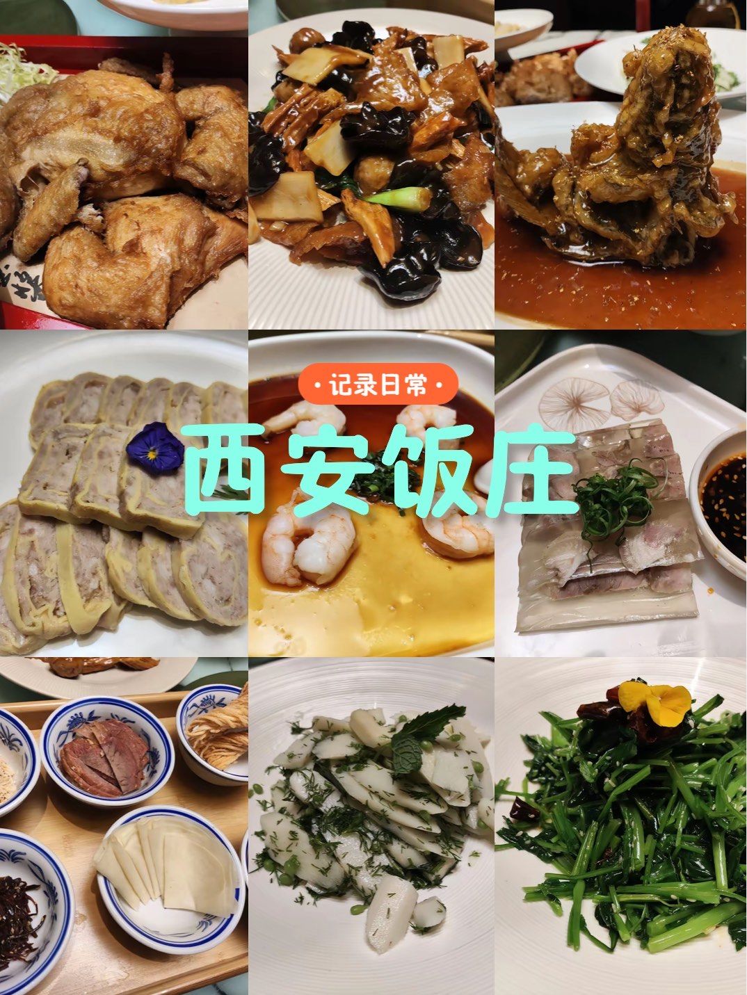西安饭庄品陕菜