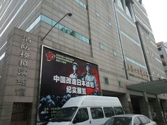 -上海公安博物馆
