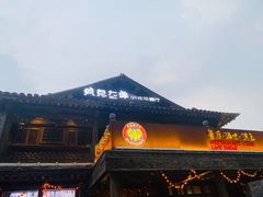 -疯克大象美式烤肉餐厅