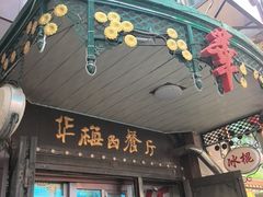 -华梅西餐厅(哈尔滨中央大街店)