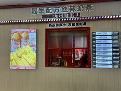 -港究茶·冠军丝袜奶茶(皇庭广场店)