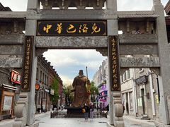 -中华巴洛克风情街