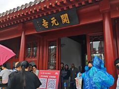-正定古城-开元寺