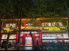 -葛记焖饼(伏牛路店)