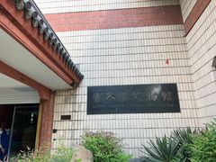 -浙江省博物馆(孤山馆区)