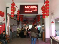 门面-长兴慧子土特产茶行