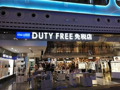 -王权免税店(普吉机场店)