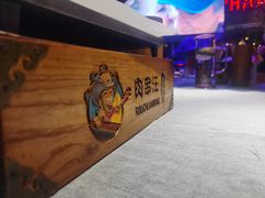 -肉串汪(望京店)