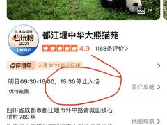 -都江堰中华大熊猫苑