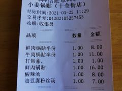 -小姜锅贴(凤凰街店)