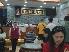 大堂-仁信老铺(华盖路店)