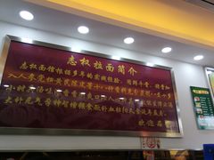 -志权牛肉面(灵山路店)