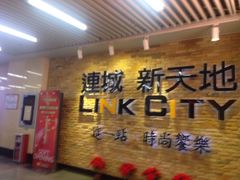 -连城·新天地(福华一路店)