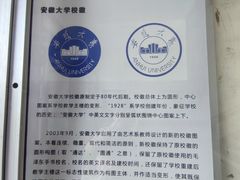 -安徽大学(龙河校区)