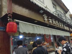 -章云板鸭(评事街店)