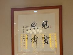 -箪食巷私房菜馆·鲁菜(玉函路店)