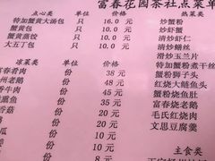 菜单-富春茶社(国庆路店)
