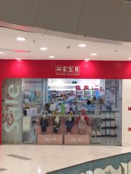 -丽家宝贝(凯德Mall店)