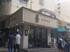 -囿面传统制面馆(中央路店)
