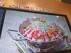 -韩香福烤肉庄园(文化西路店)