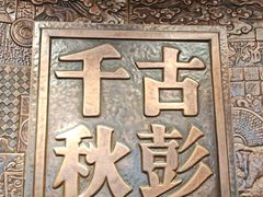 -徐州博物馆