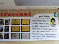 -查淑芳查渣面(崇州店)