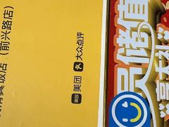 -玉溪清真饭店(前兴路店)