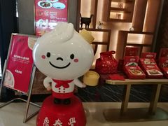 -鼎泰丰(国贸商城店)