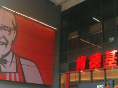 -肯德基(芳和店)