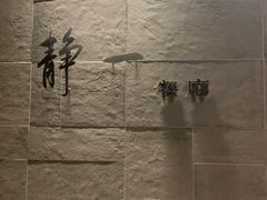 -静一餐厅·湖北菜(前门创始店)