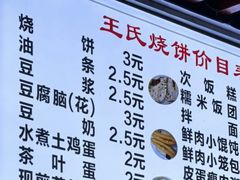 -文武王氏烧饼·无矾油条(西溪路店)