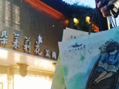 -好一朵茉莉花(老门东店)