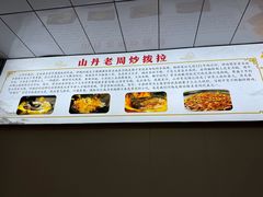 -老周炒拨拉(甘州总店)