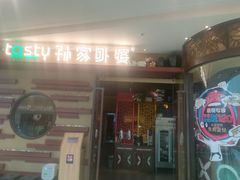 门面-孙家外婆•长春地标美食新名片(吾悦广场店)