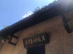 -韶山毛泽东同志故居