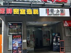 大门-优悦派·别墅派对轰趴馆(静安店)